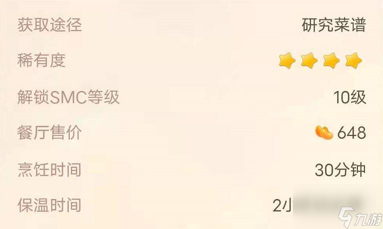 《摩尔庄园手游》奇异炸冰虾食谱配方最新介绍