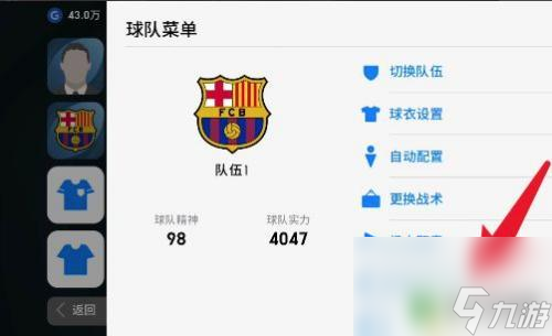 实况足球如何换人 实况足球手游如何开启自动换人模式
