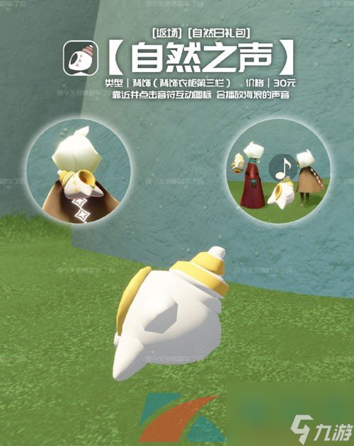 光遇2024自然日返场物品一览