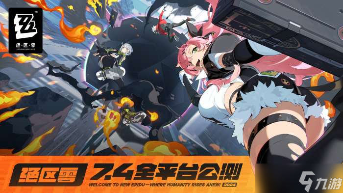 绝区零什么时候公测 绝区零公测定档7月4日介绍