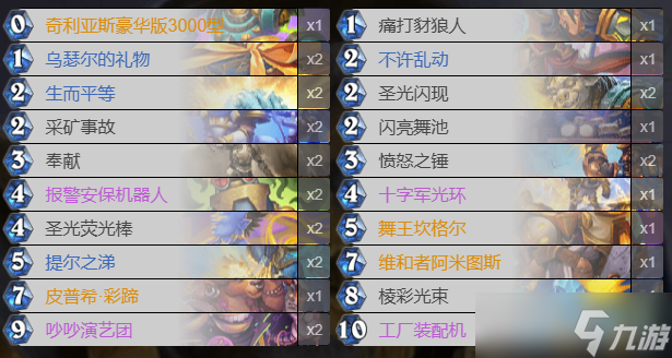 炉石传说舞王骑卡组怎么玩