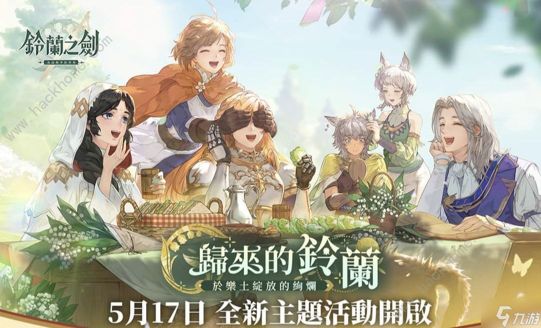 铃兰之剑绯红之夜前活动有哪些 绯红之夜预热活动玩法攻略