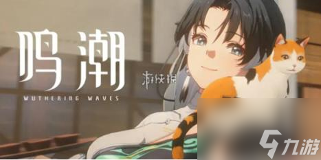 鸣潮旧日之影任务攻略