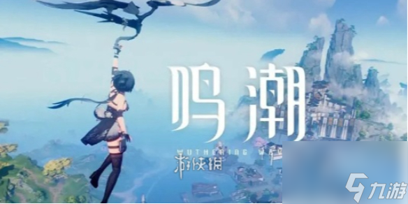 鸣潮龙山渡附近灯塔解密攻略