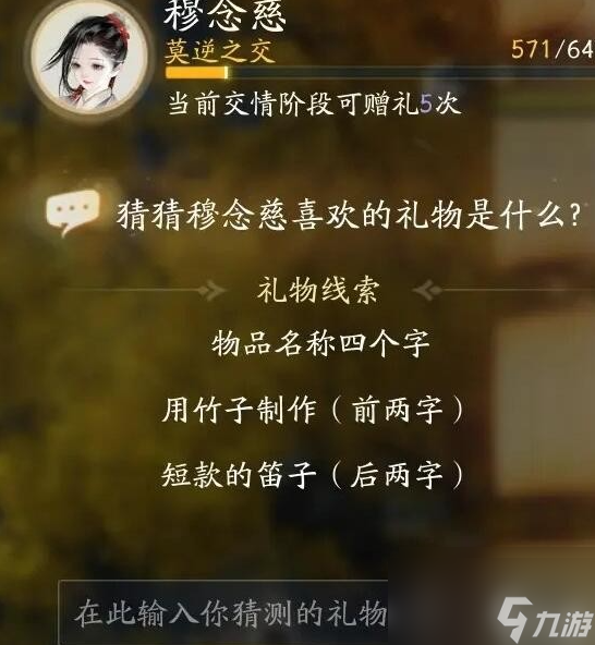 射雕穆念慈喜欢的礼物介绍