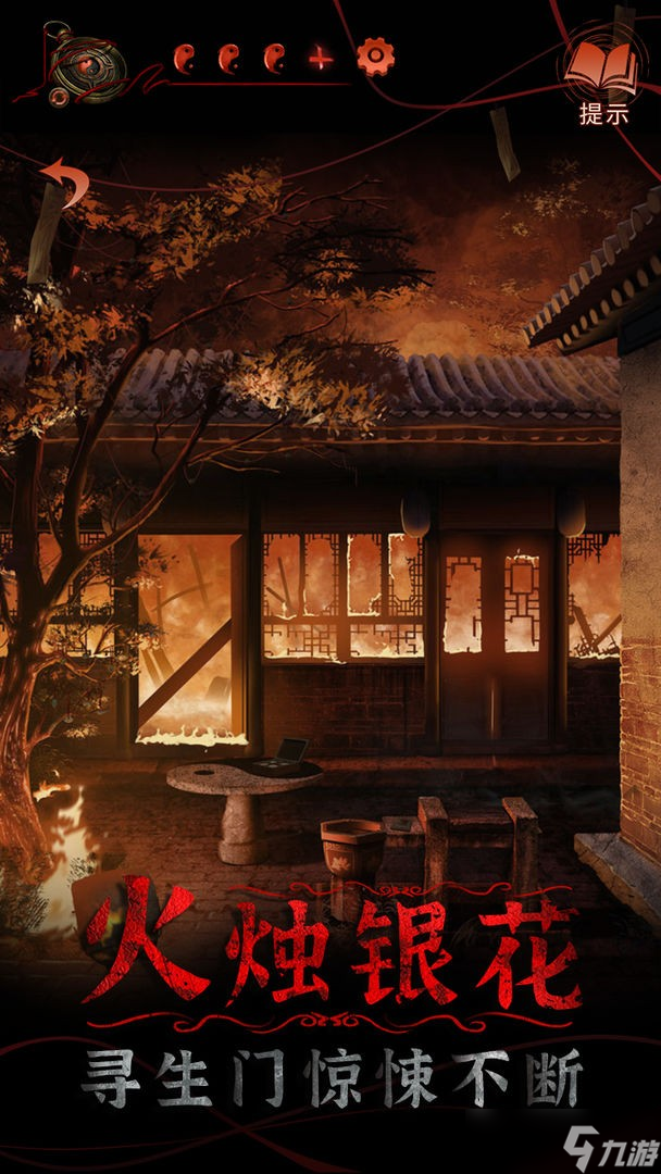 《纸嫁衣4红丝缠》最新上线时间预测？纸嫁衣4红丝缠攻略详情