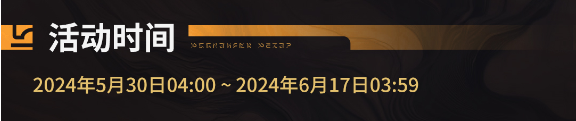 鸣潮飞檐同好会活动内容介绍
