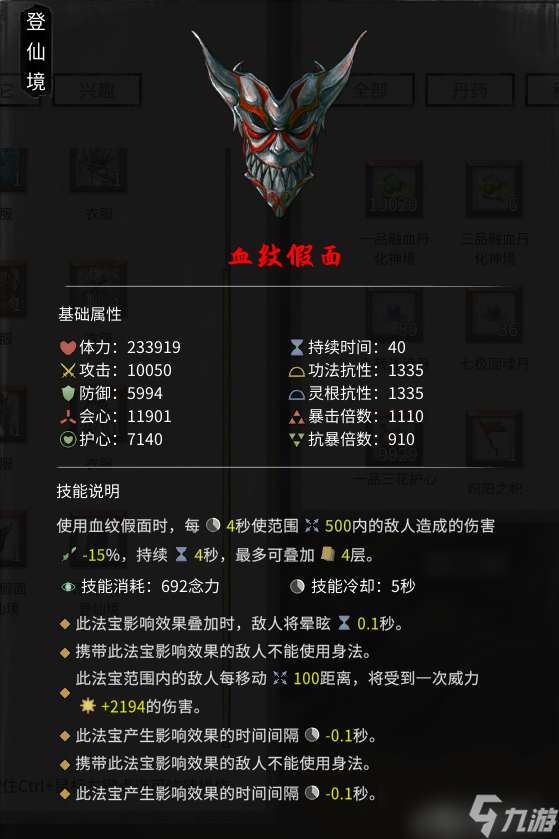 鬼谷八荒全法宝属性技能解析：打造最强修真者之路