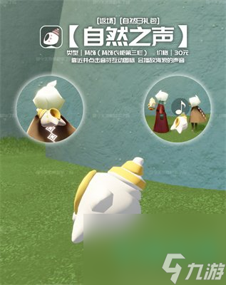 《光遇》2024自然日返场物品一览