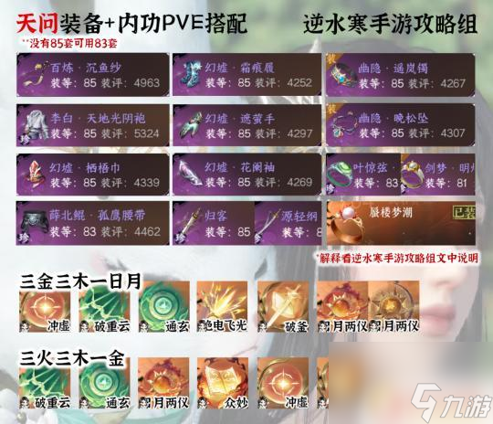 逆水寒如何直接打李白 逆水寒手游1.2.3版本素问PVE内功装备推荐