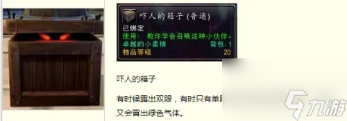 魔兽世界吓人的箱子获得方法