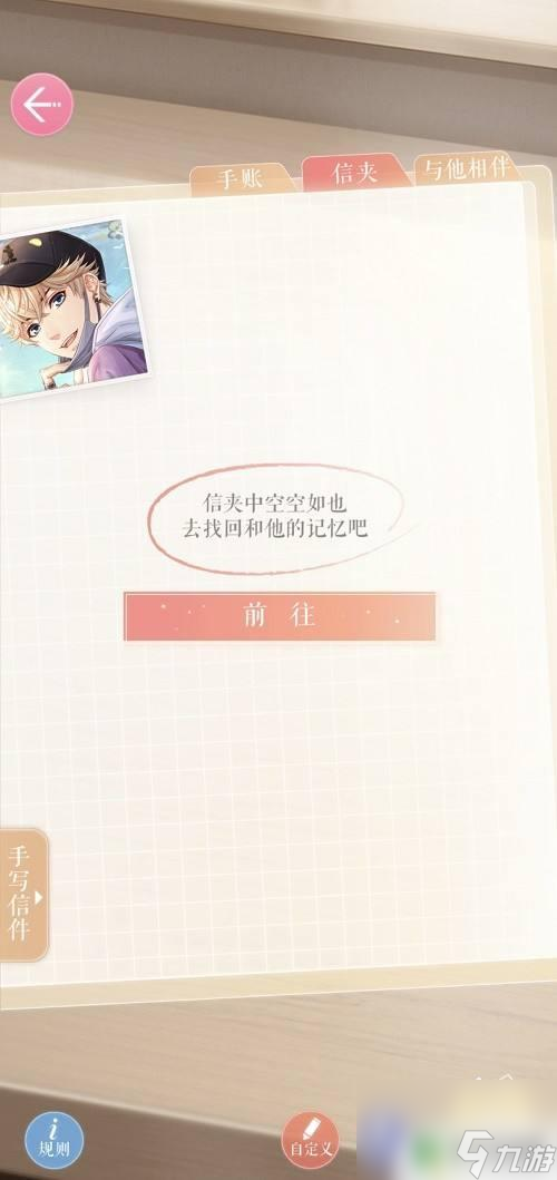 恋与制作人怎么收到手写信 恋与制作人手写信获得攻略