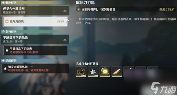 鸣潮庭际刀刃鸣任务攻略