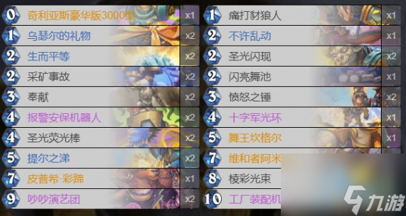 《炉石传说》舞王骑卡组推荐