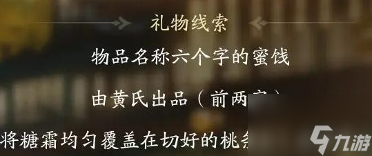 射雕穆念慈喜欢的礼物一览
