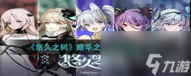 《悠久之树》红莲回廊59层无形的灾祸打法攻略？悠久之树攻略详情