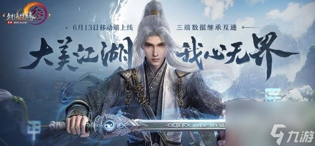 剑网3无界什么时候公测 剑网3无界公测时间分享