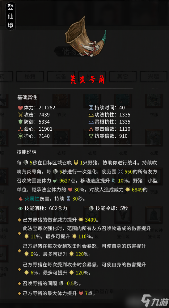 鬼谷八荒全法宝属性技能解析：打造最强修真者之路