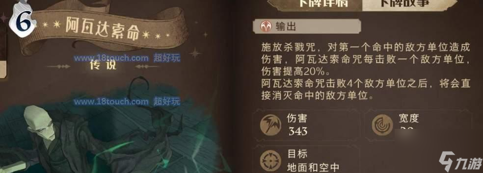 哈利波特魔法觉醒游戏中阿瓦达索命的力量剖析