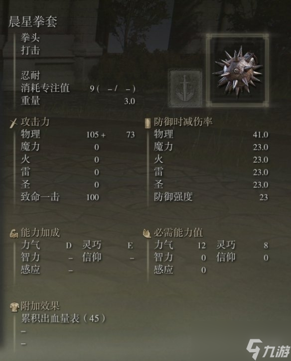 《艾尔登法环》伤害最高的拳套介绍