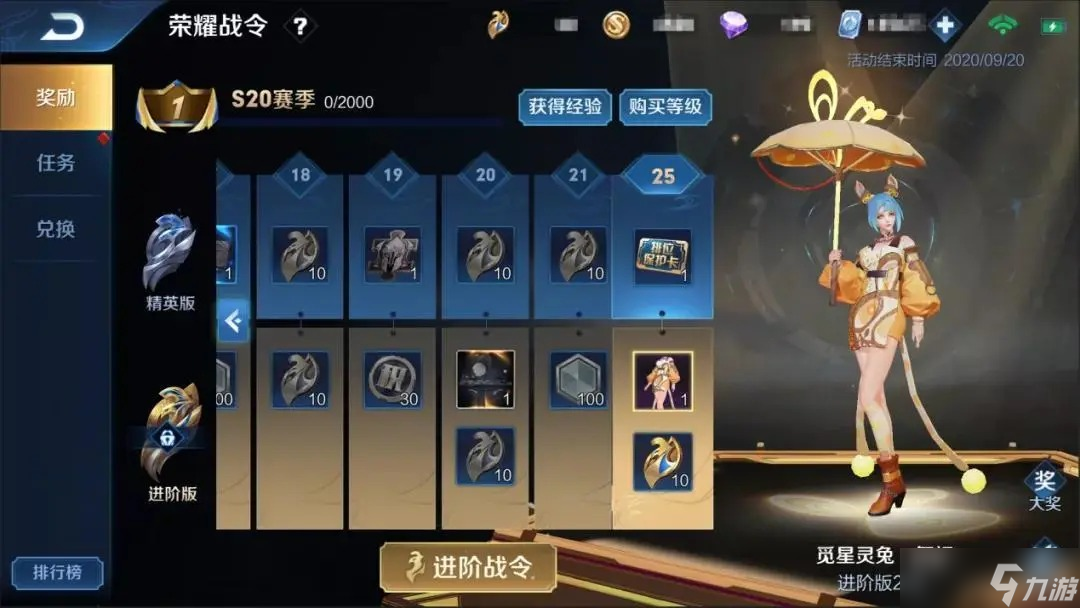 《王者荣耀》S20赛季荣耀战令奖励全分享