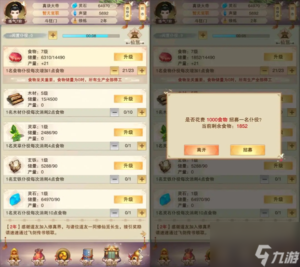 《想不想修真》零氪超详细玩法攻略