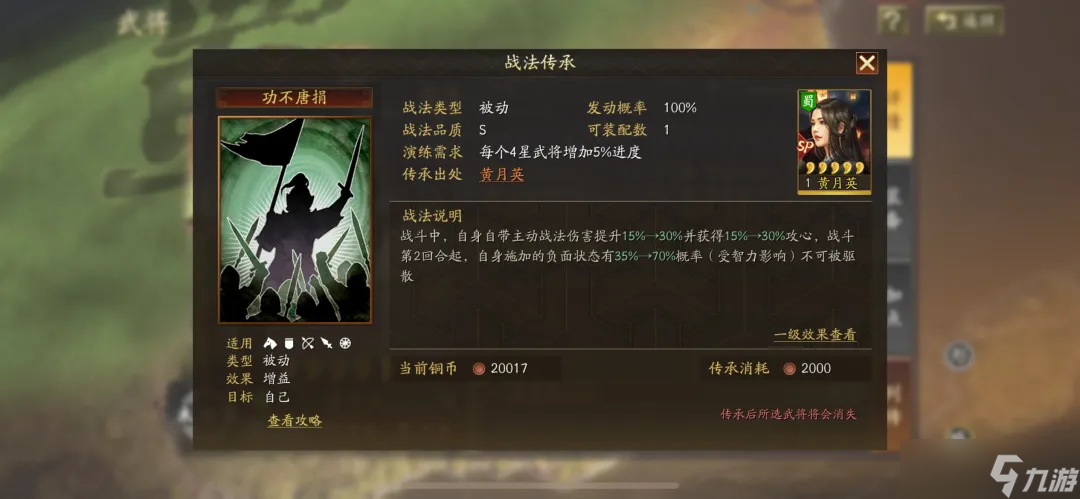 三国志战略版sp黄月英适合开荒吗