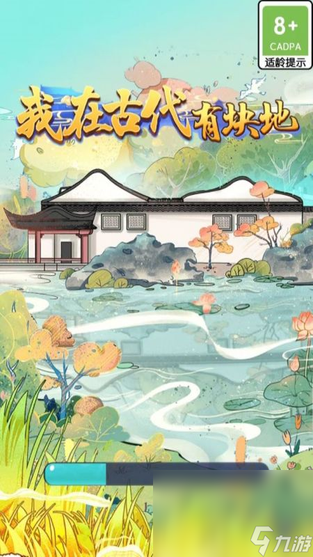 热门经营类古风手游下载分享2024 有趣的古代经营游戏分享截图