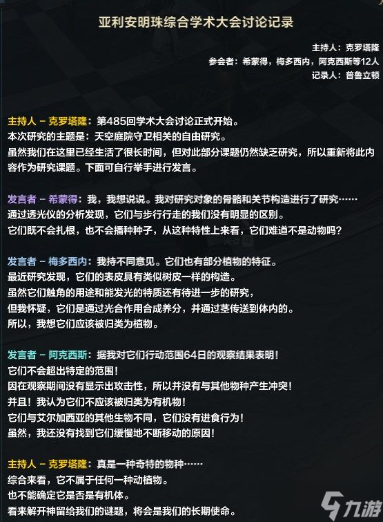 命運方舟艾爾加西亞地圖彩蛋有什么 命運方舟艾爾加西亞地圖彩蛋推薦
