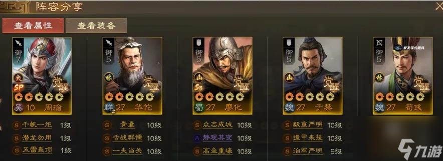 三国志战棋版S7赛季开荒阵容推荐
