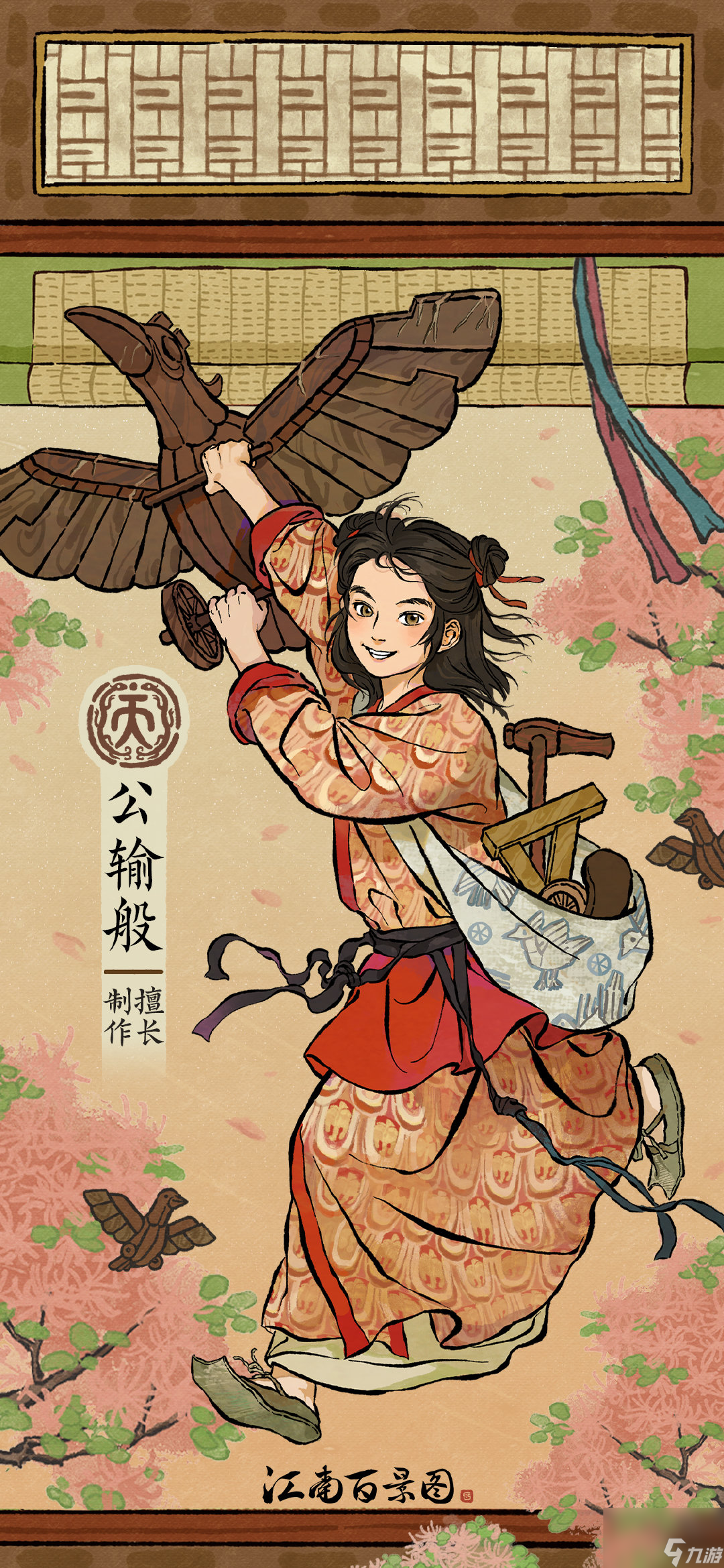 江南百景图公输班怎么获得