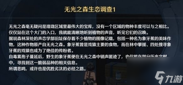 鸣潮无光之森生态调查攻略