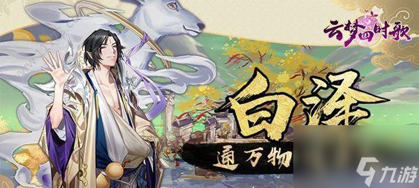 探秘云梦四时歌蜃珧（符灵蜃珧技能属性介绍）