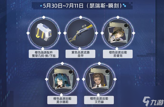《尘白禁区》1.8版本活动奖励一览