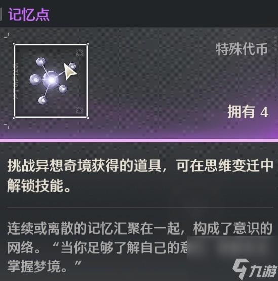 《鸣潮》深坠异想奇境肉鸽玩法讲解