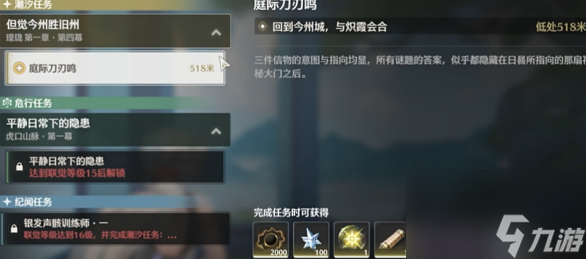 《鸣潮》庭际刀刃鸣怎么过