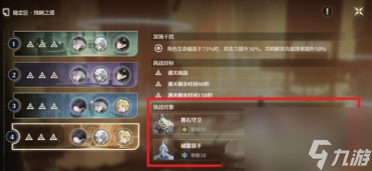 鸣潮逆境深塔稳定区要怎么速通
