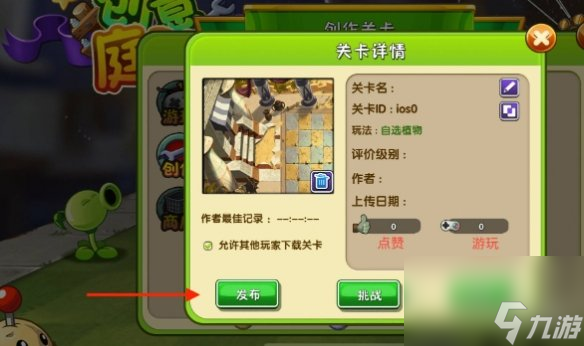 植物大战僵尸2创作币获得方法