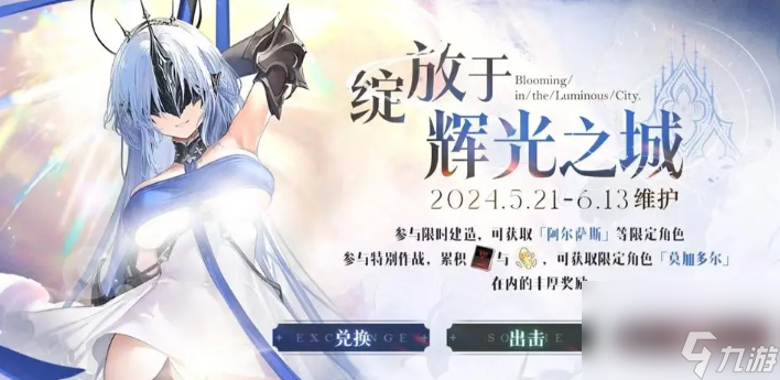 碧蓝航线绽放于辉光之城有什么掉落物品