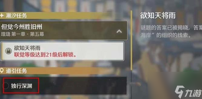 鸣潮手游逆境深塔怎么解锁 逆境深塔开启方法介绍