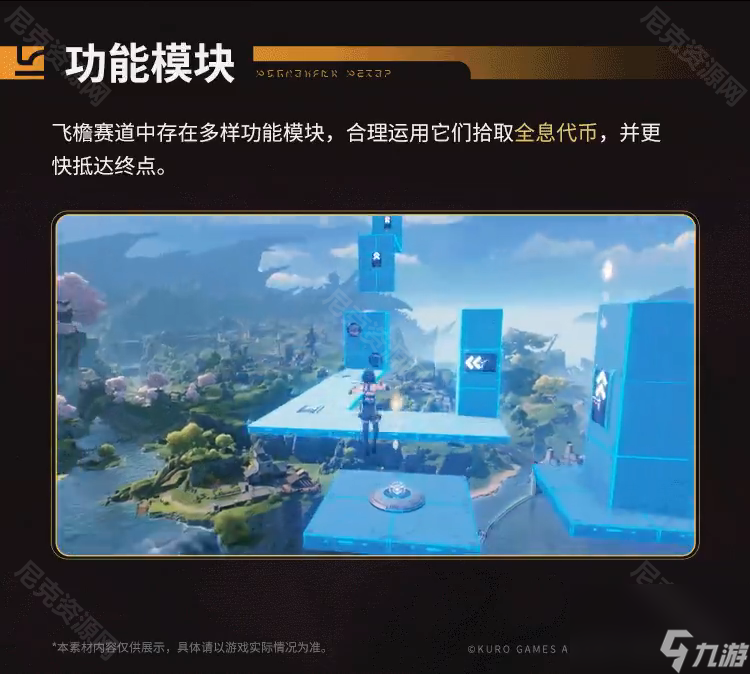 《鸣潮》飞檐同好会限时赛道挑战活动介绍