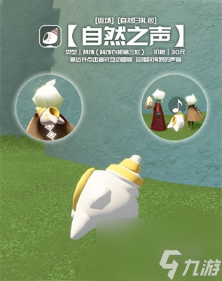 光遇自然日物品一览2024