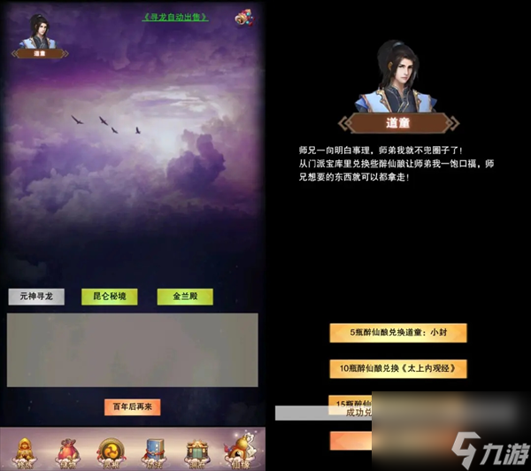 《想不想修真》零氪超详细玩法攻略