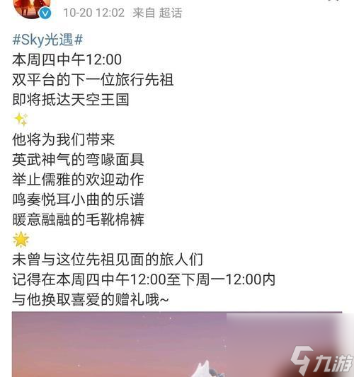 《以光遇1月26日复刻先祖攻略2024》（玩法详解）