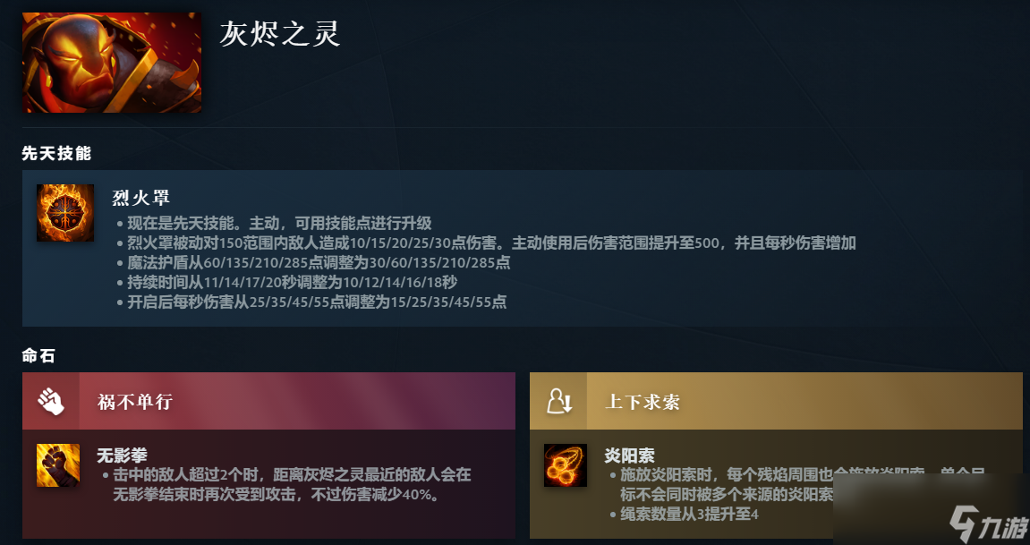 DOTA2灰燼之靈先天技能是什么