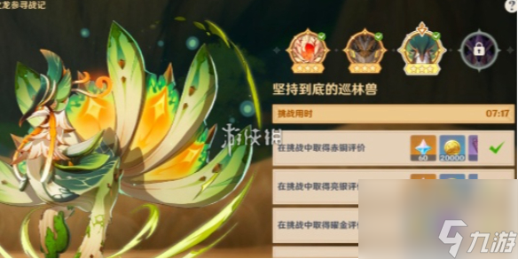 原神殊形之龙参寻战记第3关攻略