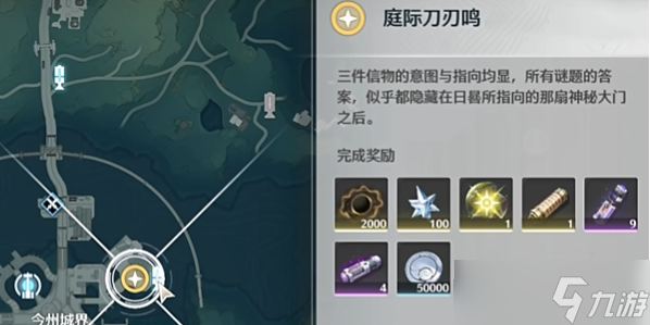 鸣潮庭际刀刃鸣任务攻略