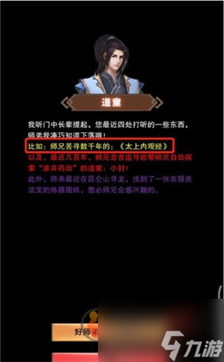 想不想修真太上内观经怎么获得 想不想修真太上内观经获得攻略