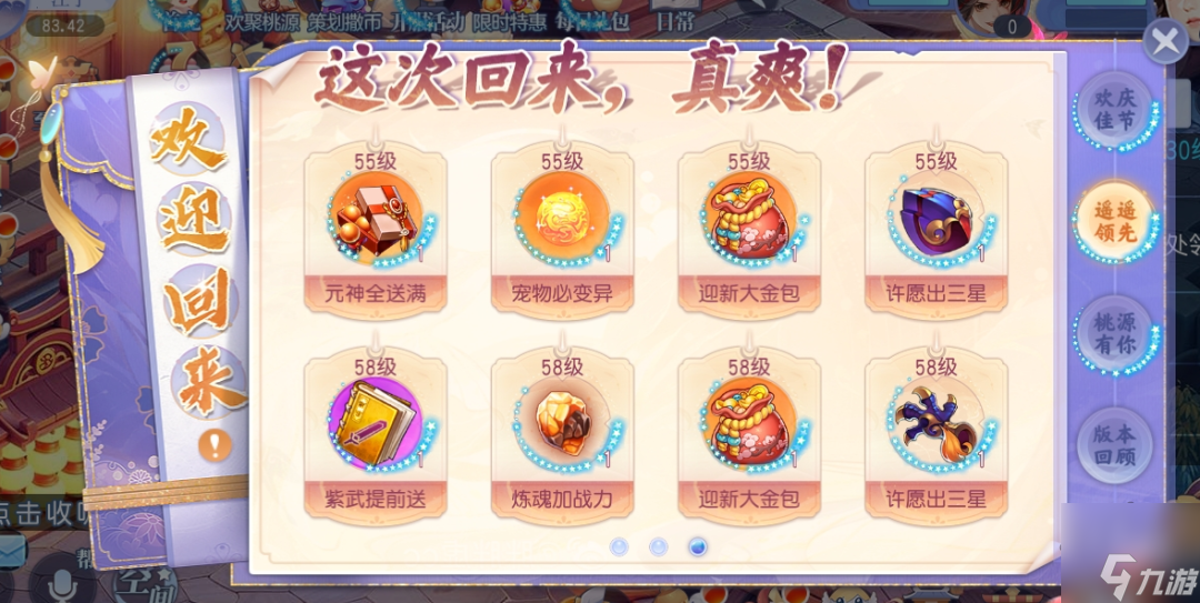《桃花源記手游》|新的回合，才剛開始！七周年盛典開啟！