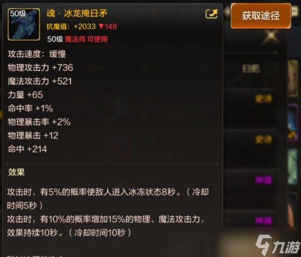 dnf手游魂冰龙掩日矛怎么获取 魂冰龙掩日矛属性与获取详解